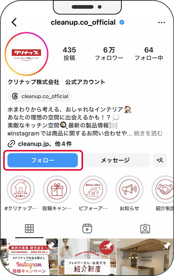 公式アカウントをフォロー