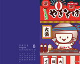8月壁紙