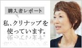 購入者レポート　私、クリナップを使っています。