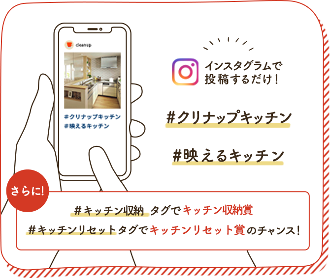 二次募集スタート!インスタグラムで投稿するだけ!#クリナップキッチン#映えるキッチン