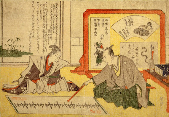 『寛政4年壬子(1792) 大小暦』勝川春朗(葛飾北斎)　(子の文字の大小に注目)　出典：国立国会図書館貴重書画データベース