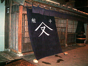 屋号入りの日よけ暖簾