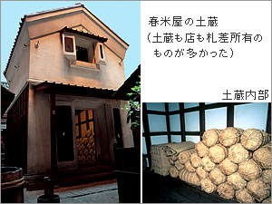 春米屋の土蔵