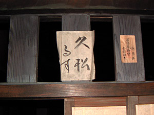 風邪除けのお札