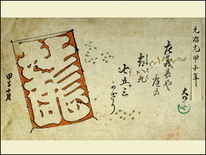 『文久4年甲子・元治元年(1864) 大小暦』
出典：国立国会図書館貴重書画データベース
