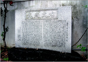 「右文」は瑤池塾(ようちじゅく)を「尚武」は玄武館を意味する<br>
(千代田区神田東松下町)