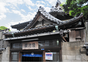 稲荷湯／北区滝野川 6-27-14　tel.03-3916-0523