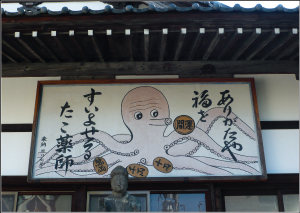 蛸薬師 本堂脇の額 (目黒区下目黒3-11-11)