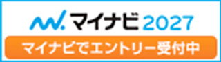 マイナビ2027 マイナビエントリー受付中