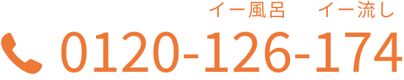 0120-126-174