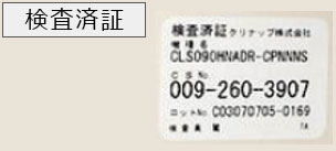 検査済証